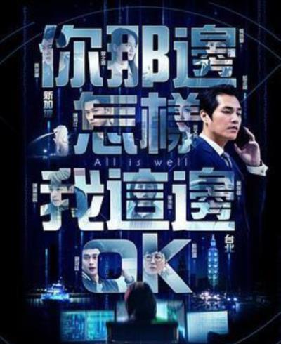 你那边怎样我这边ok