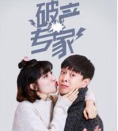 破产专家