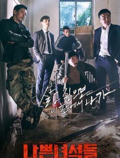 坏家伙们2：罪恶都市