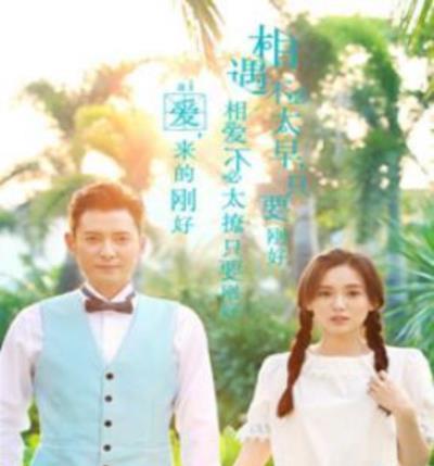 爱,来的刚好