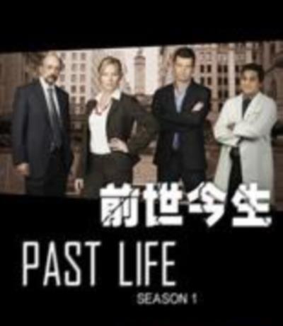 前世今生第一季