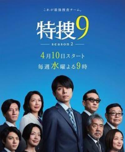 特搜9第二季