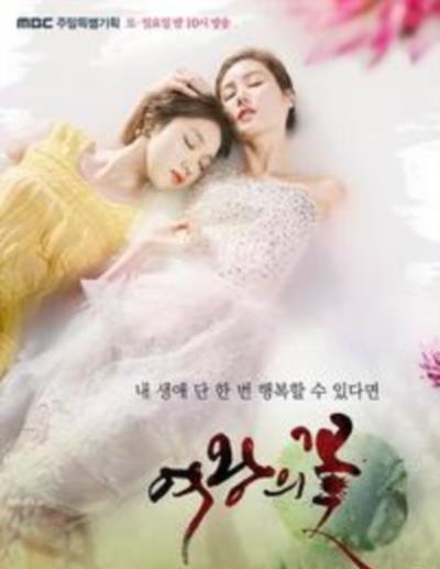 女王之花