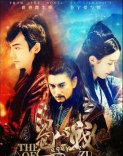 蜀山战纪第二季