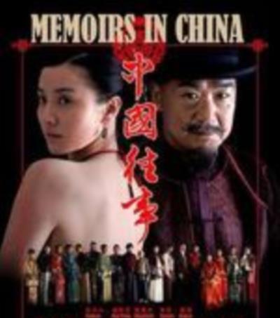中国往事