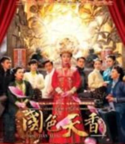 国色天香