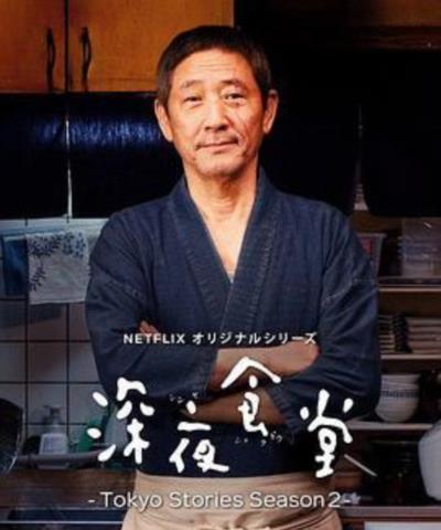 深夜食堂5