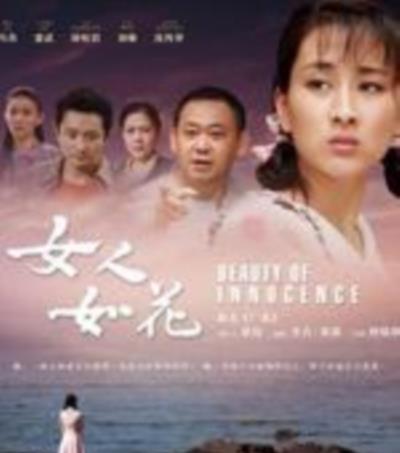 厂花/女人如花