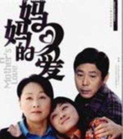 妈妈的爱