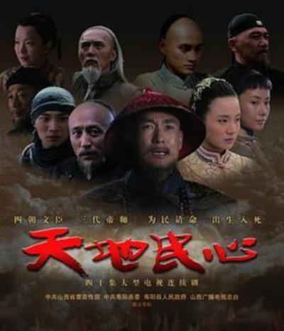 天地民心