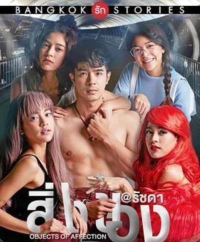 曼谷爱情故事之情感事物