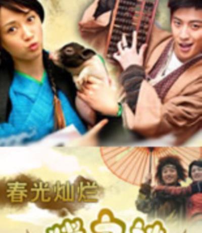 春光灿烂猪九妹