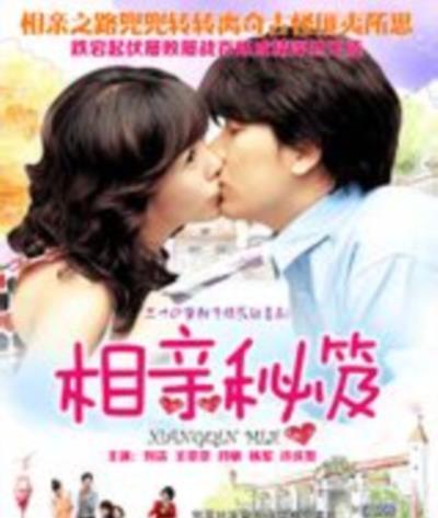 相亲秘笈