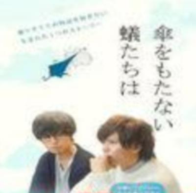 没有撑伞的蝼蚁们/没撑伞的蝼蚁们