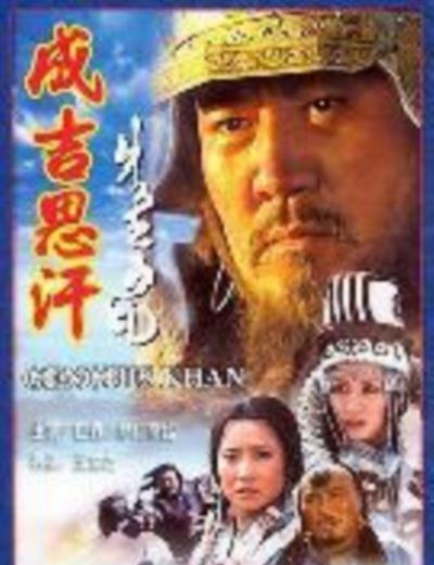 成吉思汗