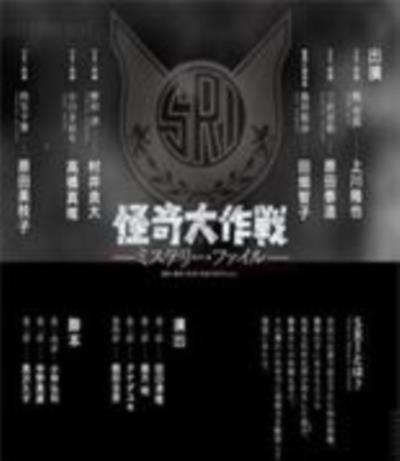 怪奇大作战神秘档案