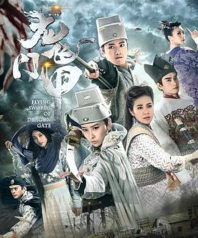 龙门飞甲[未删减版]