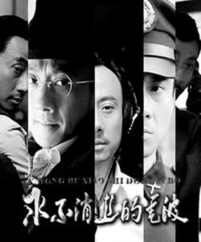 永不消逝的电波[TV版]