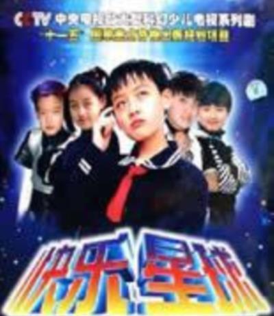 快乐星球4