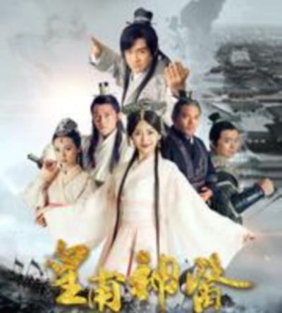 皇甫神医