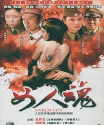 女人魂