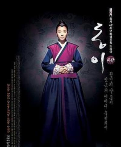 同伊