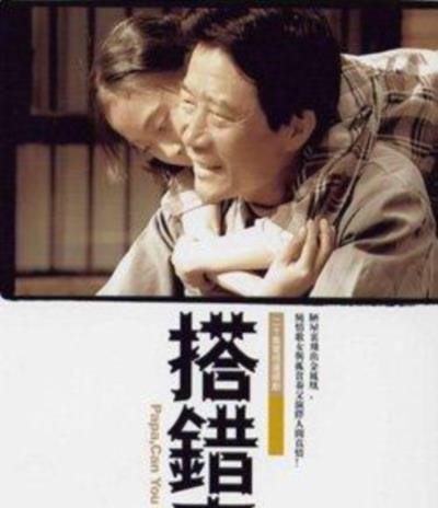 搭错车
