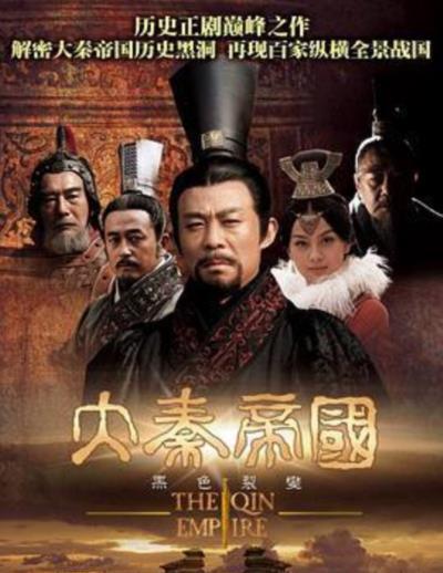 大秦帝国之裂变