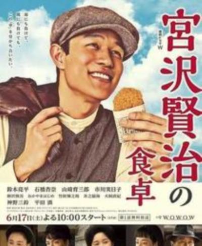 宫泽贤治的餐桌