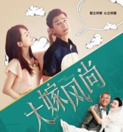 大嫁风范/大嫁风尚