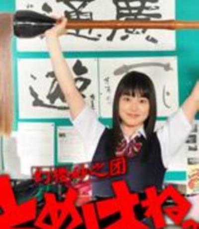 铃里高校书道部