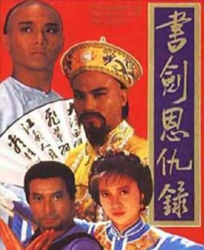 书剑恩仇录[任达华]国语