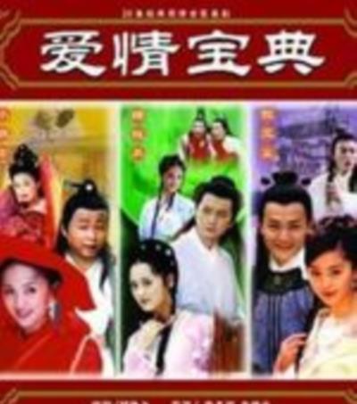 爱情宝典