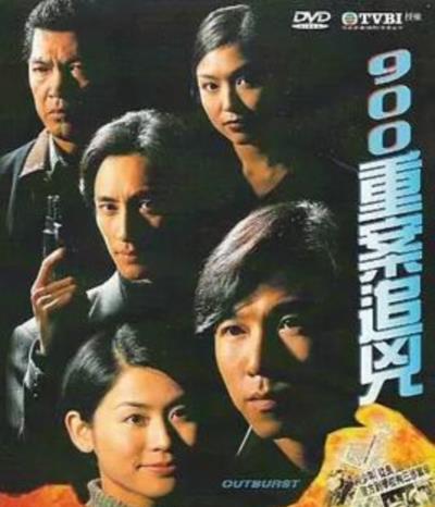 900重案追凶[国语]