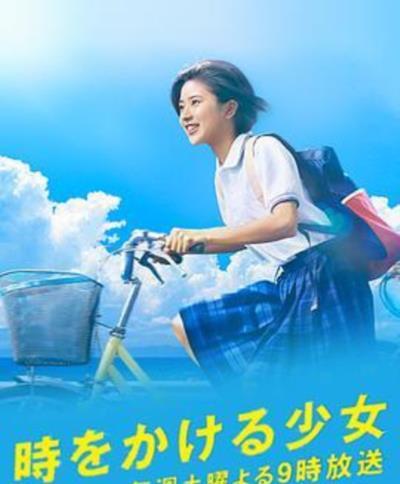 穿越时空的少女