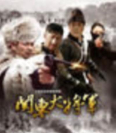 关东大将军