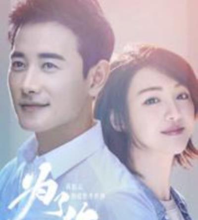 为了你我愿意热爱整个世界