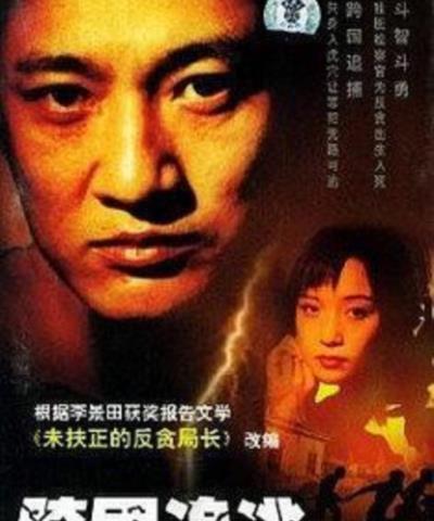 跨国追逃