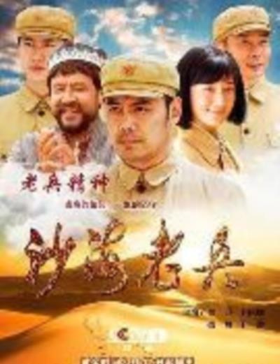 沙海老兵