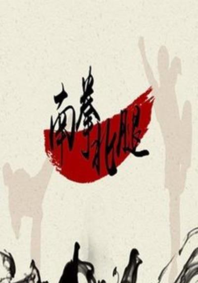 新猛龙过江
