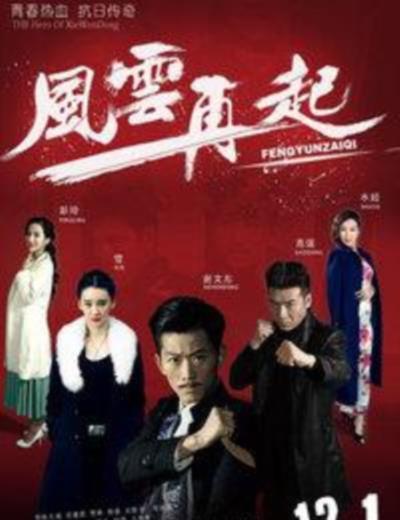 谢文东第三季