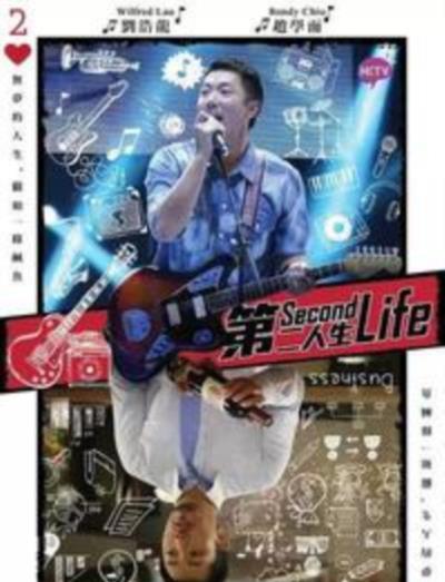 第二人生Life粤语