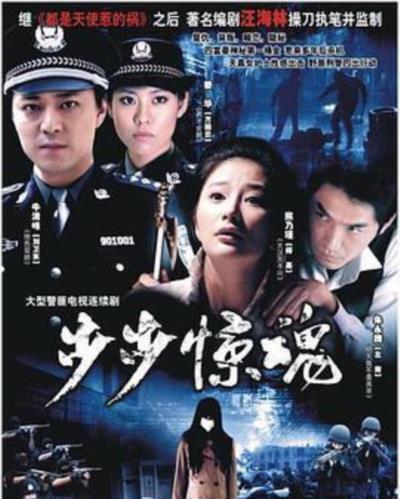 步步惊魂