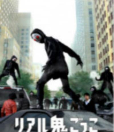 真实魔鬼游戏(2013)