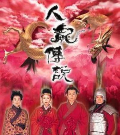 人龙传说
