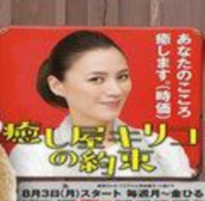 治愈屋雾子小姐的约定