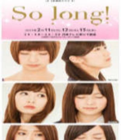 So long！