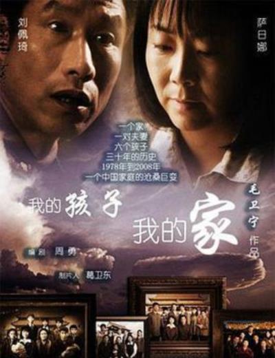 我的孩子我的家