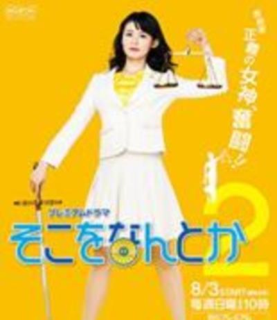 法庭新鲜人2