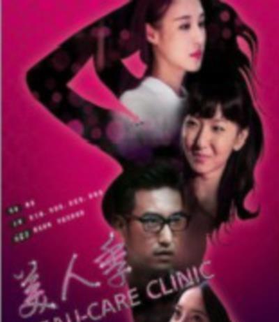 美人季